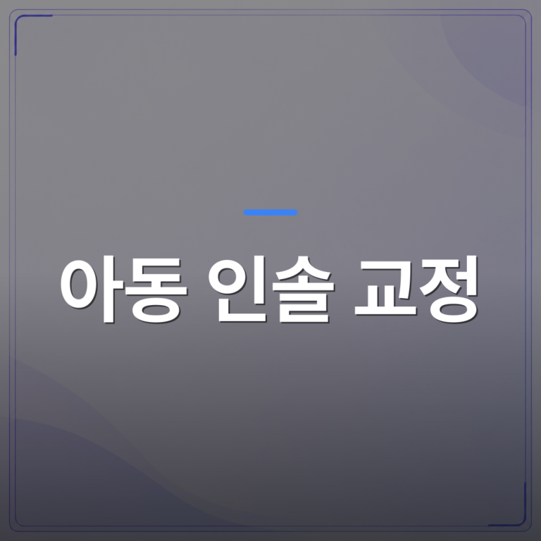 아동 인솔 교정 - 동탄 아동 인솔 교정 전에 발 모양부터 확인해야 하는 이유 | 슈퍼키즈성장센터