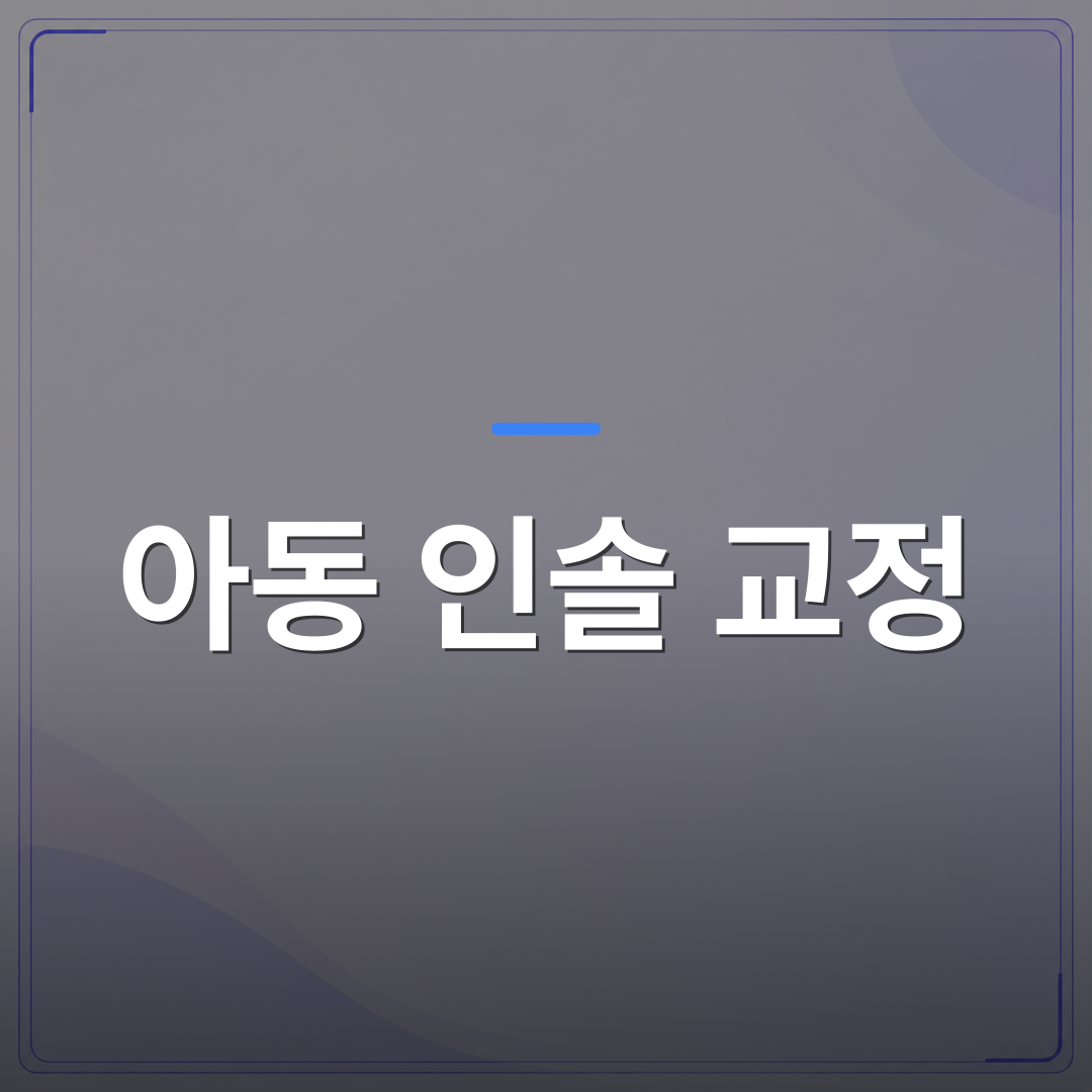 아동 인솔 교정 - 동탄 아동 인솔 교정 전에 발 모양부터 확인해야 하는 이유 | 슈퍼키즈성장센터