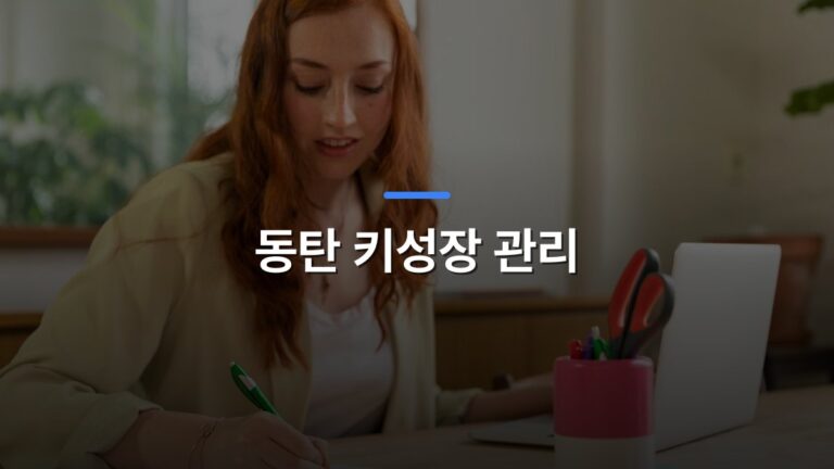동탄 키성장 관리 글 대표이미지 · 배경 사진: Woman with red hair writing on paper at home office desk with a laptop.